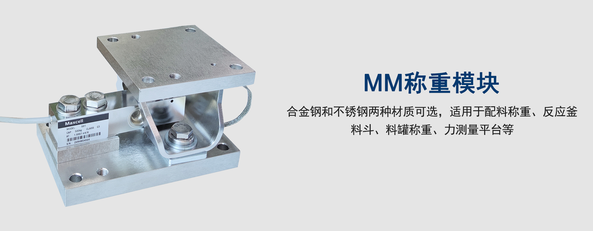 MM高精度称重模块