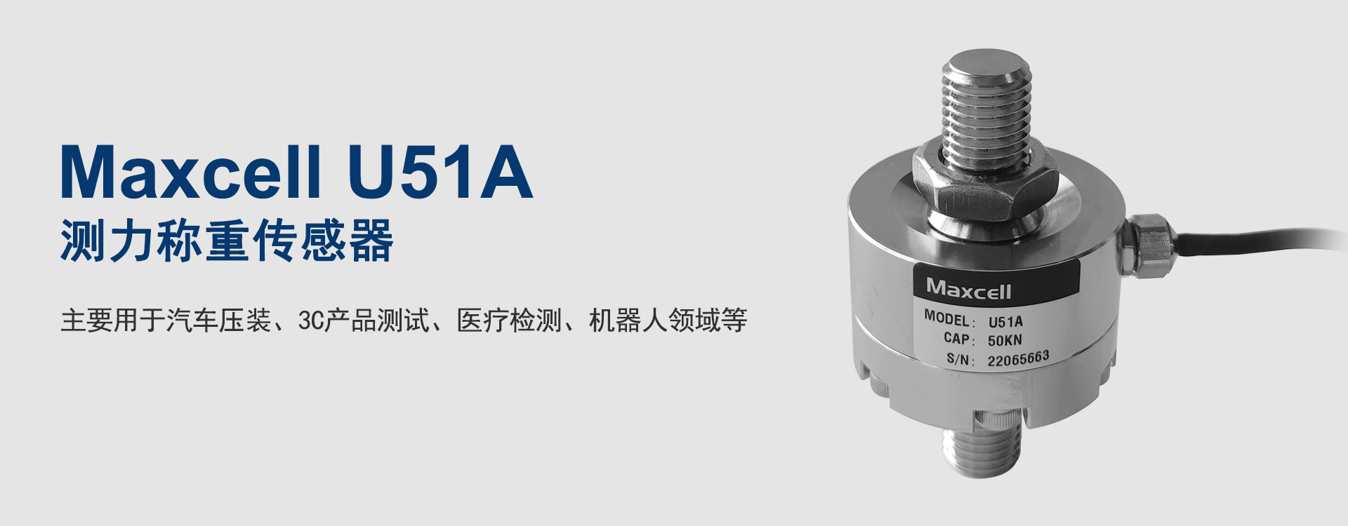 U51A测力传感器